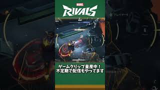 マベライはパーティでやった方が100倍楽しい【#マーベルライバルズ #マベライ #shorts】