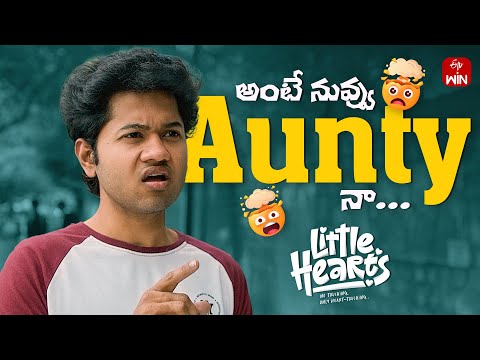 అంటే నువ్వు ఆంటీనా... 😅 | Hilarious Propose Gone Wrong | Little Hearts Movie | Watch on ETV Win