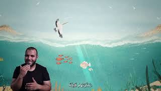 دُودُو وَاُلْبَحْرُ