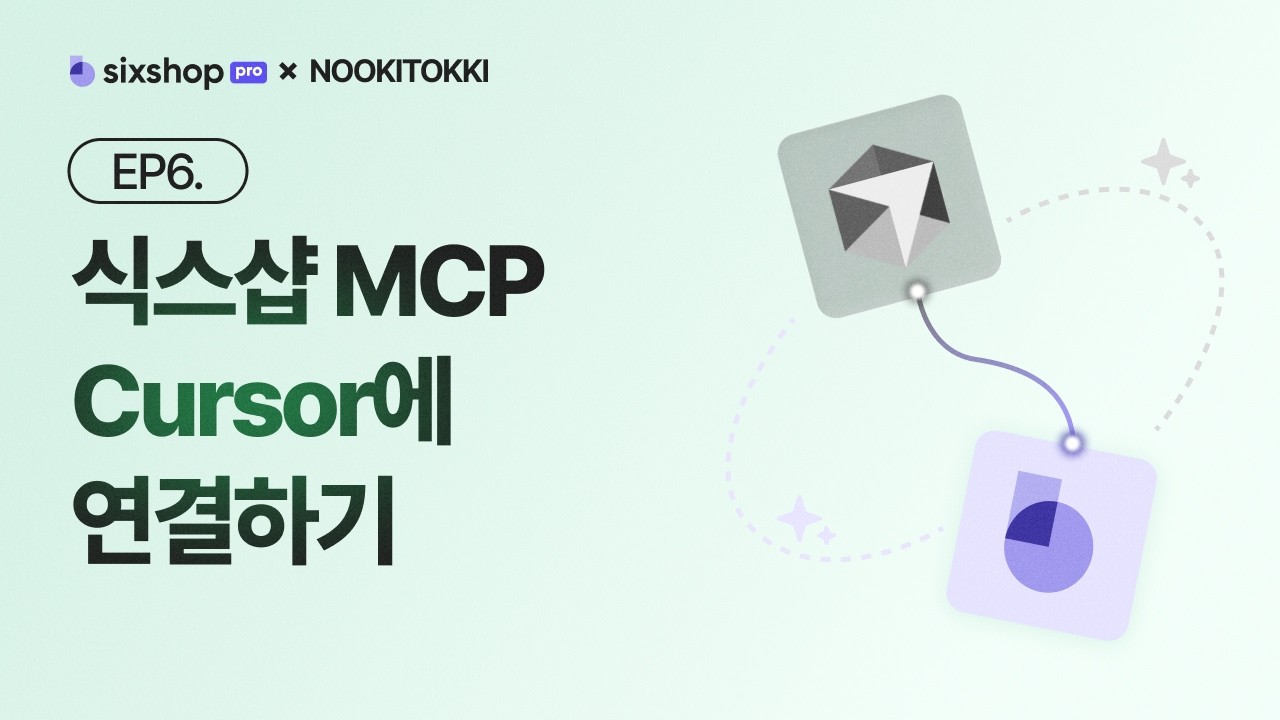 식스샵 튜토리얼