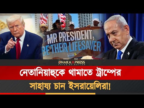 গাজায় সহিংসতা বন্ধ ও বন্দিদের মুক্তির দাবিতে তেলআবিবে ইসরায়েলিদের বিক্ষোভ