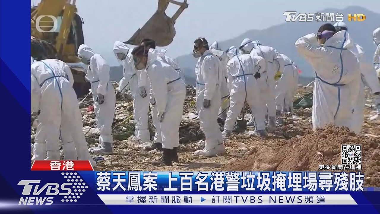 港警續搜垃圾山 蔡天鳳前公公情婦交保