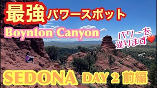 セドナで最強の⭐️【パワースポット】⭐️ SEDONA② Day 2 Boynton Canyon編 ハートおじさんとハイキング🧡2023 #5
