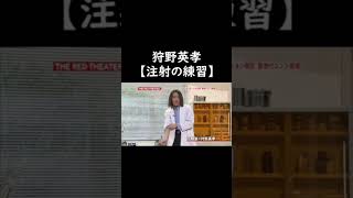 注射の練習が面白過ぎるｗｗｗ