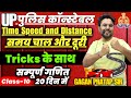 सम्पूर्ण गणित 20 दिन में Class 10 UP Police Constable 2024 Maths