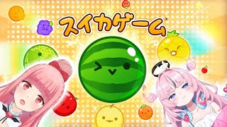 スイカゲームのはずでした…イヴ＆るぅね