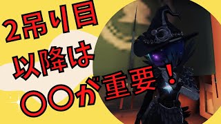 【第五人格】サバイバー初心者必見！2吊り目以降にしてはいけない立ち回りについて