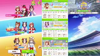 【ウマ娘】チャンピオンズミーティング CLASSIC枠 【雑談】