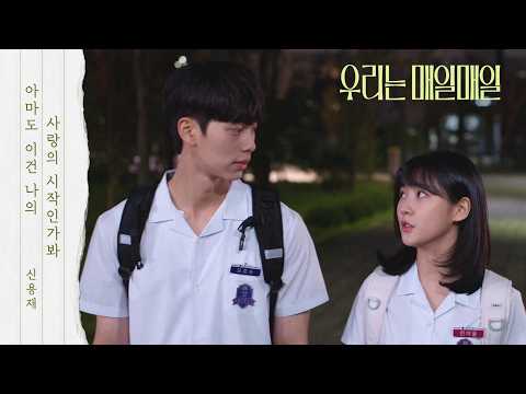 [Lyric Video] Shin Yong-jae - Maybe This Is the Beginning of My Love