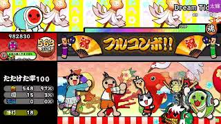【OpenTaiko】Dream Tide フルコンボ