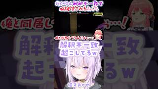 おかゆん解釈不一致で脳破壊されるみこち【Minecraft/猫又おかゆ/さくらみこ/ホロライブ】