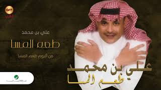كلمات اغنية طعم المسا علي بن محمد
