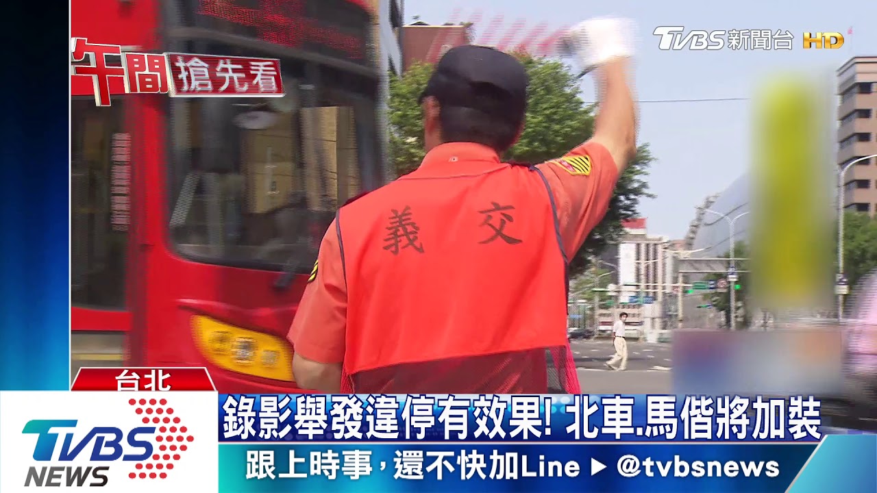 錄影舉發違停有效果! 北車、馬偕將加裝