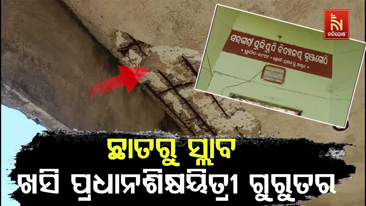 ଜଗତସିଂହପୁର କୁଞ୍ଜକୋଠି ଗ୍ରାମରେ ଥିବା ୟୁପି ବିଦ୍ୟାଳୟରେ ?