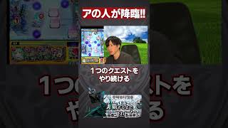本人登場【モンスト】