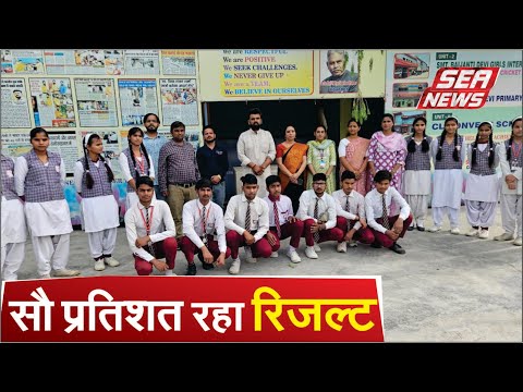 सौ प्रतिशत रहा रिजल्ट : Baijanti Devi Inter college | Board Result | Tapesh Sharma | Business