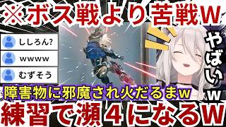 【#プラグマタ】何故か難敵ルナティガーよりもトレーニング【頂】に苦戦「これどうしたらいいんだ？www」と四苦八苦するららーいおんw（#獅白ぼたん切り抜き #ホロライブ切り抜き）