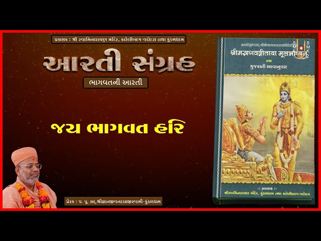 Bhagvatni Aarti