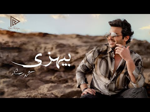 بيهزي محمد رشاد