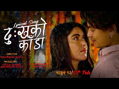 DUKHAKO KADA - MA YESTO GEET GAUNCHHU 2 | NEW MOVIE LYRICAL SONG | POOJA SHARMA / PAUL SHAH