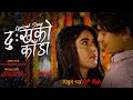 DUKHAKO KADA MA YESTO GEET GAUNCHHU 2 NEW MOVIE LYRICAL SONG POOJA SHARMA PAUL SHAH