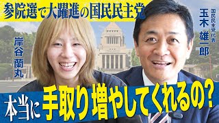 【参院選直後の玉木雄一郎さんに直撃】国民民主党の勝因は？「ガソリン減税」「所得税控除178万円引き上げ」はいつ実現する？【感想戦】