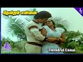 Oru Odai Nadhiyagirathu Movie Songs Thendral Ennai Video Song Raghuvaran Sumalatha