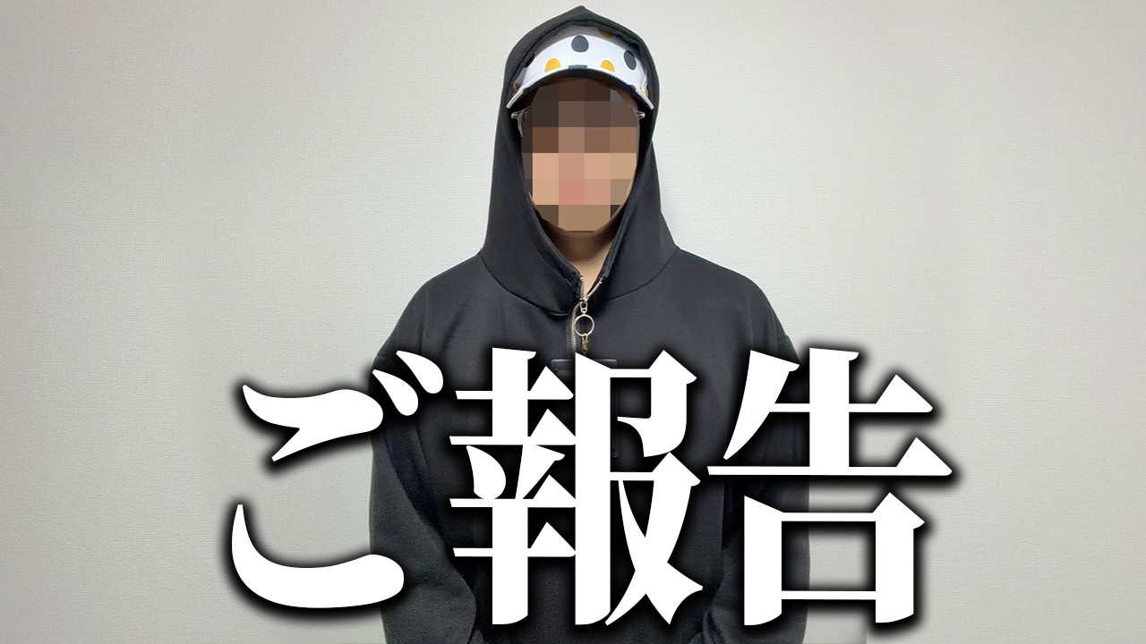 【ご報告】ここまで本当にありがとうございました。