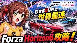 【FH6】夏のマスコットパーティー攻略編！日本の峠で最強JDMドリフトマシンを極める【Forza Horizon6】