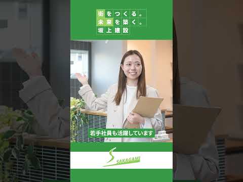 坂上建設株式会社