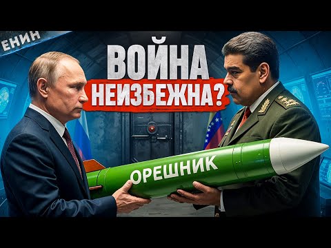 Битва За Венесуэлу 2025: США, Россия и Китай — Кто Заберёт Контроль?