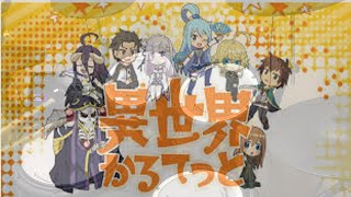 異世界カルテットOPドラム叩いてみた