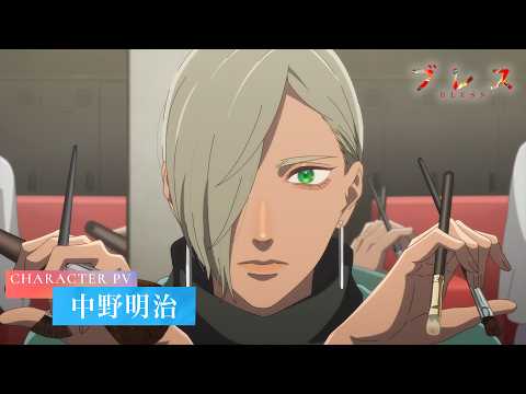 Official Bless Akiharu Nakano character PV thumbnail