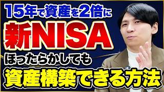 新NISAの本質と始め方が全て分かる初心者に向けた完全ガイド！