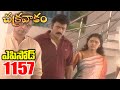 Episode 1157 Chakravakam Telugu Daily Serial Srikanth Entertainments Loud Speaker