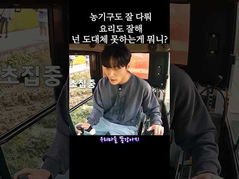 대박이네! 요리도 하던데 농기구까지 잘다뤄! #멋진신세계 타고 왔는데 오길 잘했군
