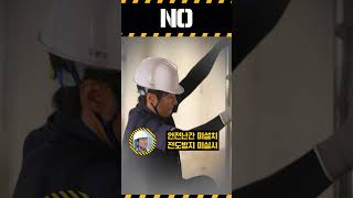 [YES or NO] 이동식비계 재해예방