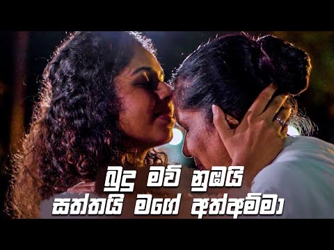 බුදු මව් නුඹයි සත්තයි මගේ අත්අම්මා 🙏🙏🙏 | Rajini