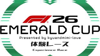 【F1 26】EMERALD CUP：体験レース第4戦テキサスGP（縦型配信）　#shorts #formula1 #f126