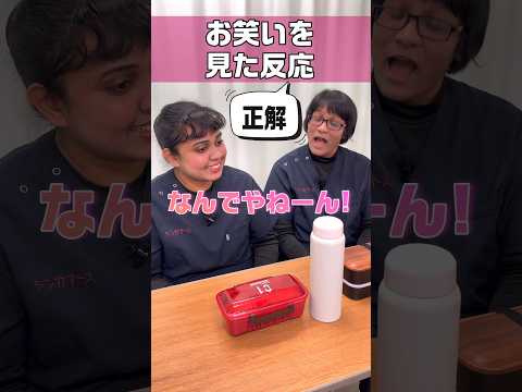 【外国人看護助手】ツッコミの反応に戸惑う #shorts #看護師 #ナースエイド #看護助手