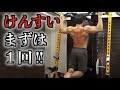 懸垂が1回も出来ない人が出来るようになる方法やり方