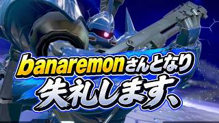 【EXVSIB】banaremonさん隣失礼します｜ゼロケー ケンプファー配信｜GGGP2026ベスト4【イニブ】