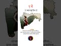 Maharashtra Din 2025 महाराष्ट्र दिन हार्दिक शुभेच�