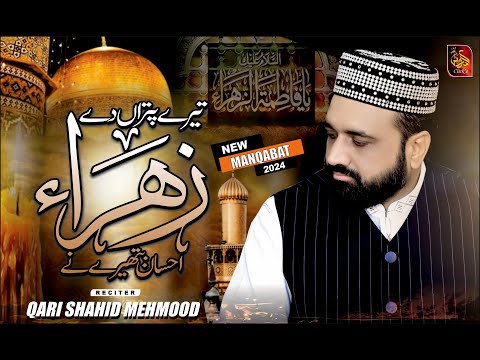 Zahra Tere Putran Dy Ehsan - New Manqabat 2025 - Qari Shahid Mehmood Qadri