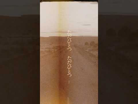 優里『世界が終わりました』 / テレビ朝日系ドラマ「再会〜Silent Truth〜」主題歌