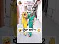 घूँघट पार्ट 2 Sas Bahu Ki Comedy Haryanvi Comedy Video Youtubeshorts Funny Short