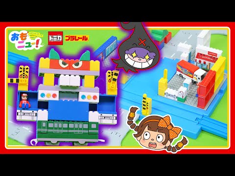 【ブロックで町をつくろう！パーツがとられてピンチ！？】　｜トミカ・プラレールブロック　のりものブロックタウンボックス｜おはなし｜おもニュー｜タカラトミー公式