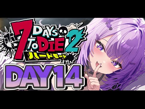 【 DAY14 | #ホロ7DTDハード 】荒地で襲撃迎えるぞ～～～～～！🧟🧟🧟【 猫又おかゆ視点/ホロライブ 】 thumbnail