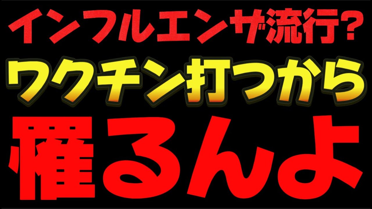 【mRNA型ワクチンの影響？？】流行病はワクチン打った人から罹ってる？？