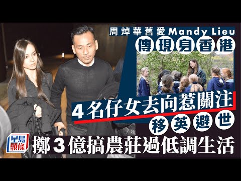 【Mandy Lieu現身香港】昔日最強小三劉碧麗低調返港，九龍灣被捕獲黑色套裝性感有型，周焯華獄中自律生活同出獄時間表！#香港新聞頻道